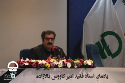 در آیین نکوداشت مدرس و پژوهشگر فقید مطرح شد

مکتوبات بالازاده یاد او را در حوزه دانش و فرهنگ زنده نگه می‌دارد