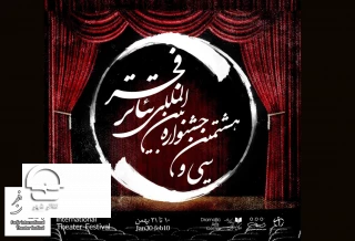 از سوی ستاد برگزاری؛

برنامه اجراهای روز دوم جشنواره بین‌المللی تئاتر فجر اعلام شد