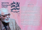 نماهنگ روز ملی هنرهای نمایشی منتشر شد 3