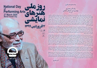 با شعار «امسال را در خانه می‌مانیم»

نماهنگ روز ملی هنرهای نمایشی منتشر شد