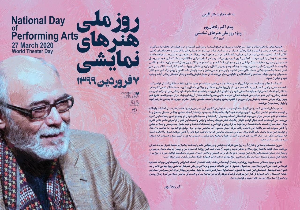با شعار «امسال را در خانه میمانیم»
نماهنگ روز ملی هنرهای نمایشی منتشر شد