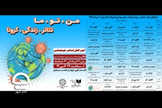 اداره‌کل هنرهای نمایشی برگزار می‌کند

مجموعه تئاتر شهر میزبان تازه ترین اجراهای تئاتر خیابانی شد - «من، تو، ما/ تئاتر، زندگی، کرونا»