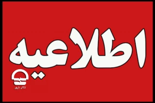 اطلاعیه وزارت فرهنگ و ارشاد اسلامی؛

تمامی مراکز فرهنگی هنری تا ۱۸ مهرماه تعطیل شد