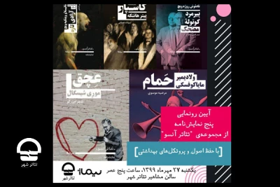 یکشنبه 27 مهر ؛

مجموعه دوم تئاتر«آنسو» در تئاتر شهر رونمایی می شود