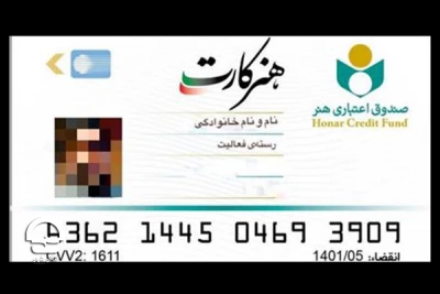 در گفتگو با مهر تشریح شد؛

جزییات طرح حمایتی ارشاد از هنرمندان
 «هنرکارت» به چه کار می‌آید؟