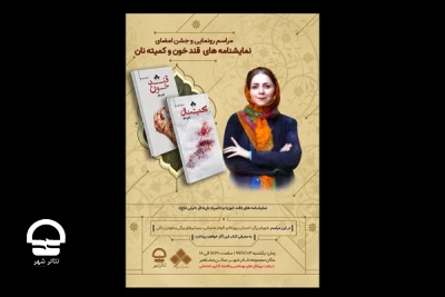 یکشنبه سوم اسفند ماه؛

نمایشنامه های «قند خون» و «کمیته نان» رونمایی می‌شود