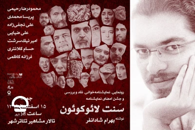 جمعه پانزدهم اسفند ماه؛

نمایشنامه «سَنت لائوکوئون» در تئاتر شهر رونمایی می شود