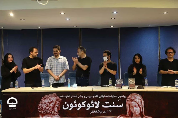 رونمایی از نمایشنامه "سنت  لائوکوئون" در تالار مشاهیر تئاتر شهر