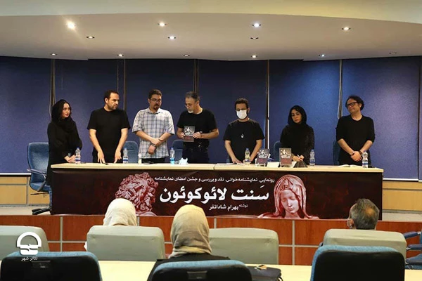 رونمایی از نمایشنامه "سنت  لائوکوئون" در تالار مشاهیر تئاتر شهر