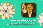 پاسداشت روز ملی هنرهای نمایشی با «نوروزٍ نمایش» 2