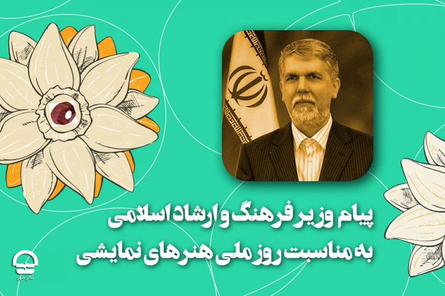 پاسداشت روز ملی هنرهای نمایشی با «نوروزٍ نمایش» 2