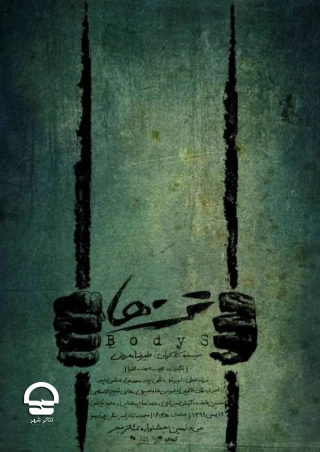 تالار سایه؛

نمایش «تن ها»
نویسنده و کارگردان: علیرضا معروفی | آغاز اجرا:  7 تیر ماه 1400 | پایان اجرا: 8 مرداد 1400
ساعت اجرا: 18:45 |مدت اجرا: 50 دقیقه | قیمت بلیت : 40 هزار تومان