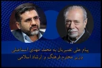 پیام علی نصیریان به وزیر فرهنگ و ارشاد اسلامی دولت سیزدهم 2