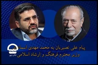 هنر در سرزمین سربلند ما، پرهیمنه و هیبت‌بخش بوده است

پیام علی نصیریان به وزیر فرهنگ و ارشاد اسلامی دولت سیزدهم