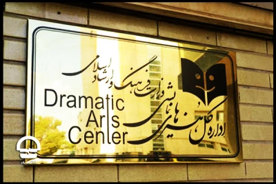 با اعلام روابط عمومی اداره کل هنرهای نمایشی؛

تمامی تالارهای نمایشی در شهرهای نارنجی می توانند فعالیت خود را آغاز کنند