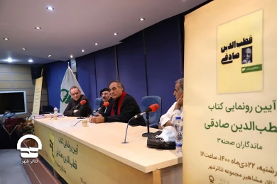 رونمایی از سومین پروژه «ماندگاران صحنه» با محوریت زندگی فرهنگی هنری قطب الدین صادقی 
عکس: میلاد میرزا علی