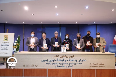 رونمایی کتاب نمایش و آهنگ و فرهنگ ایران زمین با یادبوی از امیرکاووس بالازاده 
عکس: میلاد میرزا علی
