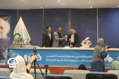 مراسم نکوداشت استاد خسرو حکیم رابط در تالار مشاهیر تئاتر شهر 
عکس: پرویز گوهری