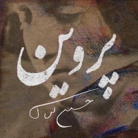 تالار اصلی؛

"پروین"
نویسنده و کارگردان: حسین کیانی 
آغاز اجرا: 8 خرداد 1401 | پایان اجرا: 1 تیر | ساعت اجرا: 19:30 | مدت اجرا: 120 دقیقه