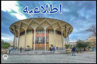 اطلاعیه شماره یک؛

شرایط پذیرش آثار نمایشی برای اجرای عمومی در تئاتر شهر اعلام شد