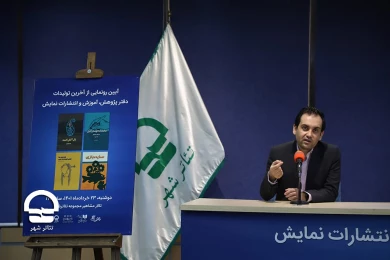 رونمایی از تازه ترین کتاب های انتشارات نمایش 
عکس : میلاد میرزا علی