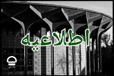 به مناسبت سالروز شهادت امام محمد تقی (ع)

تالارهای نمایشی روز چهارشنبه هشتم تیرماه اجرایی ندارند