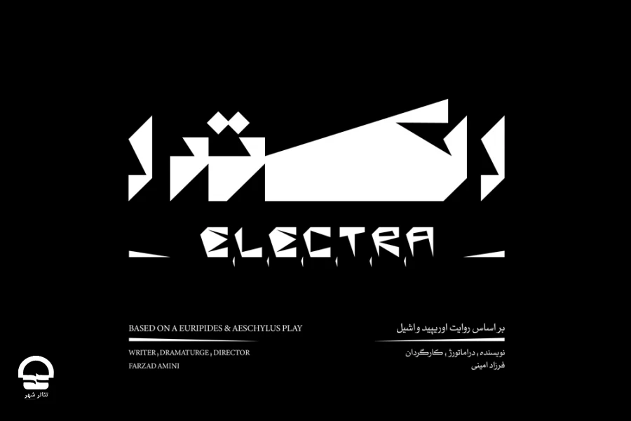 نمایش جدید تالار سایه مجموعه تئاتر شهر معرفی شد 2