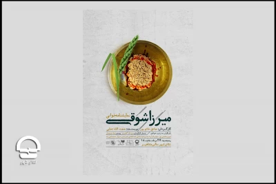پنجشنبه 27 مرداد ماه؛

«میرزا شوقی» در تئاتر شهر خوانده می شود
شنیدن قصه «جنبش آب» دوران ناصری در تالار مشاهیر