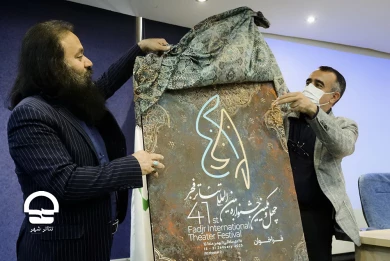 نشست خبری چهاردهمین جشنواره بین المللی تئاتر فجر