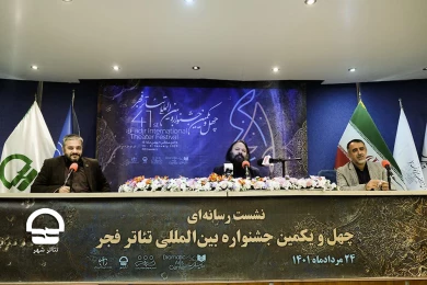 نشست خبری چهاردهمین جشنواره بین المللی تئاتر فجر