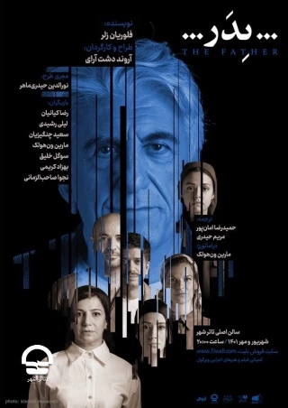 تالار اصلی؛

نمایش "پدر"
نویسنده: فلوریان زلر | کارگردان: آروند دشت آرای 
آغاز اجرا: 6 شهریور 1401 | پایان اجرا: 20 مهر 1401
ساعت اجرا: 20 | مدت اجرا: 100 دقیقه | قیمت بلیت: 105 تا 150 هزار تومان