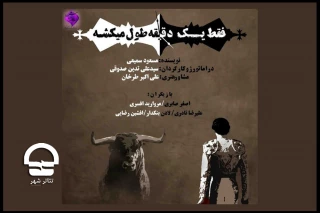 با اتمام اجرای «پاره هایی از چند زندگی»؛

نمایش جدید تالار قشقایی مجموعه تئاتر شهر معرفی شد
 میزبانی از نمایش در تالارهای چهارسو و سایه