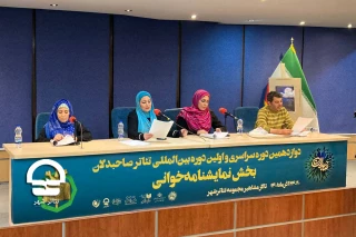 به میزبانی تالار مشاهیر تئاتر شهر ؛

اولین روز از نمایشنامه‌خوانی «صاحبدلان» برگزار شد