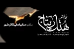 «هتل ریتاج» در تالار اصلی تئاتر شهر روی صحنه می رود 2