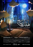 تالار اصلی؛

هتل ریتاج
نویسنده و کارگردان: حمیدرضا افسری (حراء)
آغاز اجرا: 25 آذر 1401 / پایان اجرا: 6 دی 1401 
ساعت اجرا : 19 / مدت اجرا : 120 دقیقه / قیمت بلیت: 25 هزار تومان