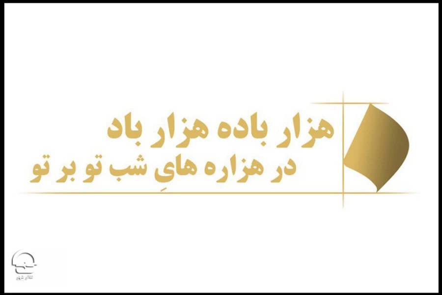 نمایش جدید تالار سایه مجموعه تئاتر شهر معرفی شد
به تماشای یک تجربه تازه و متفاوت در تئاتر 2