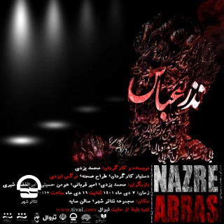 تالار سایه؛

"نذر عباس" 
نویسنده و کارگردان: محمد یزدی 
تاریخ اجرا: 7 تا 16 دی 1401 | ساعت اجرا: 20:15 | مدت اجرا: 70 دقیقه | قیمت بلیت: 70 هزار تومان