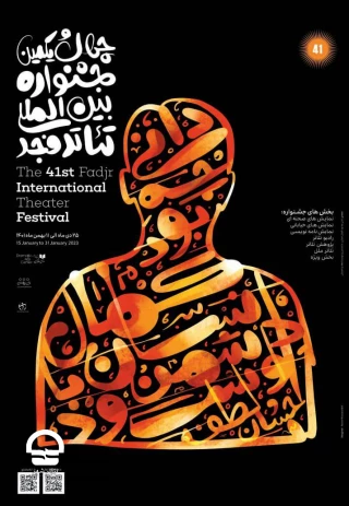 تالار چهارسو؛

چهل و یکمین جشنواره بین المللی تئاتر فجر
ساعت های 18:30 و 20:30