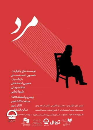 تالار قشقایی؛

نمایش "مَرد" 
نویسنده و کارگردان: حسین احمدخانی 
تاریخ اجرا: 21 بهمن تا 26 اسفند 1401 | ساعت اجرا: 18:15 | مدت اجرا: 60 دقیقه | قیمت بلیت: 80 هزار تومان
