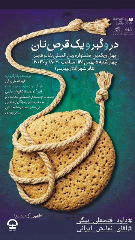 "در و گبر و یک قرص نان" 
نویسنده و کارگردان: داود فتحعلی بیگی 
تاریخ اجرا: 30 بهمن تا 19 اسفند 1401 | ساعت اجرا: 19 | مدت اجرا: 70 دقیقه | قیمت بلیت: 80 هزار تومان  2