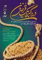 تالار چهارسو؛

"در و گبر و یک قرص نان" 
نویسنده و کارگردان: داود فتحعلی بیگی 
تاریخ اجرا: 30 بهمن تا 19 اسفند 1401 | ساعت اجرا: 19 | مدت اجرا: 70 دقیقه | قیمت بلیت: 80 هزار تومان
