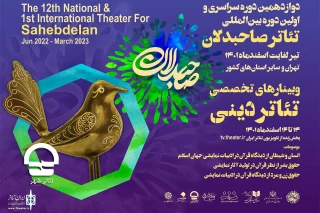 در گفتگو با محمود فرهنگ مطرح شد؛

میزبانی تالار مشاهیر  تئاتر شهر از وبینارهای تخصصی رویداد تئاتر صاحبدلان