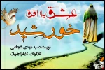 نمایش «عشق به افق خورشید» در تالار اصلی تئاتر شهر به صحنه می رود 2