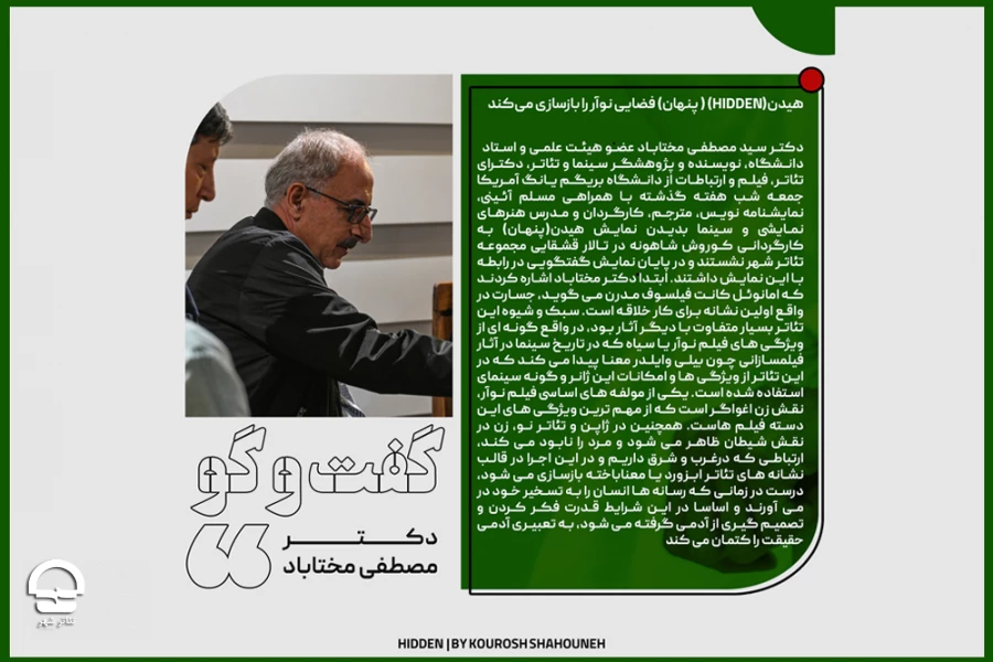 «هیدن» فضایی نوآر را بازسازی می‌کند
به تماشای یک اجرای ارزشمند و مفید  3