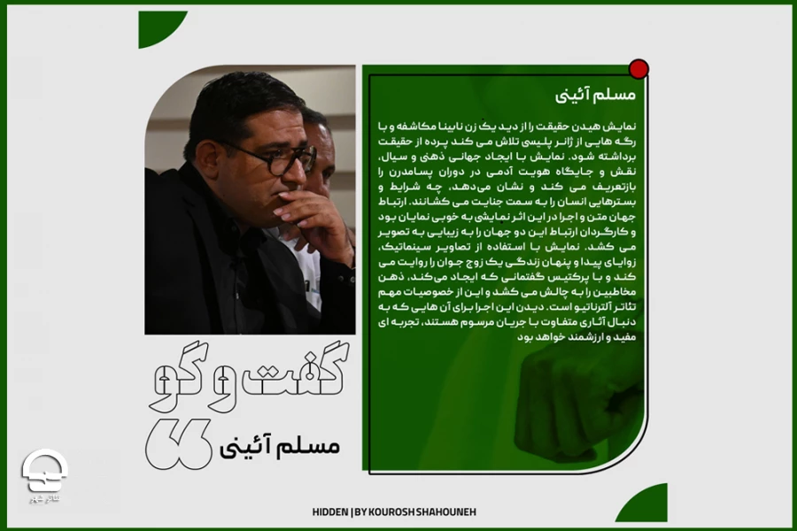 «هیدن» فضایی نوآر را بازسازی می‌کند
به تماشای یک اجرای ارزشمند و مفید  4