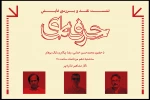 جلسه نقد و بررسی نمایش «حرفه ای» در تئاتر شهر برگزار می شود 2