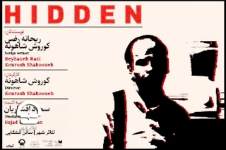 به دلیل اسقبال مخاطبان و تایید منتقدان تئاتر

نمایش هیدن به تئاتر شهر بازگشت