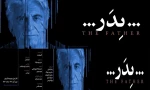 تغییر ساعت اجرای نمایش «پدر»   2
