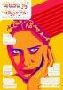 آواز عاشقانه دختر دیوانه
نویسنده:  
طلا ‌معتضدی
طراح و کارگردان:  
آروند ‌دشت ‌آرای
مارین ‌ون ‌هولک
تهیه کننده:  
محمد ‌قدس 2