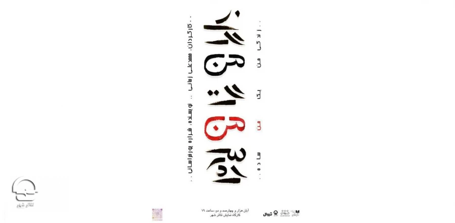قصه زنی که عاشق نقاشی و تئاتر است
نمایشی با بازی نسیم ادبی و کارگردانی مهرداد کوروش‌نیا 2